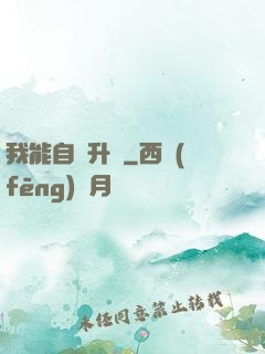 我能自動升級