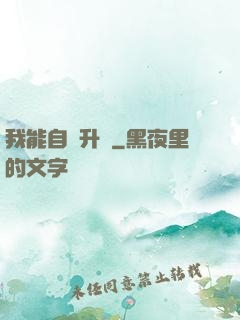 我能自動升級