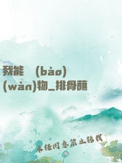 我能舉報(bào)萬(wàn)物
