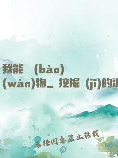我能舉報(bào)萬(wàn)物