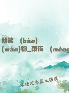 我能舉報(bào)萬(wàn)物