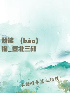 我能舉報(bào)萬物