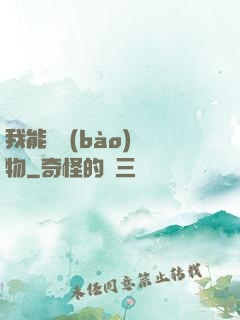 我能舉報(bào)萬物