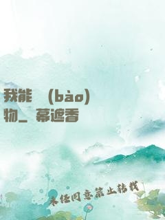 我能舉報(bào)萬物
