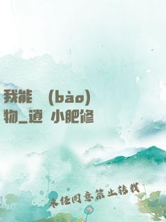 我能舉報(bào)萬物