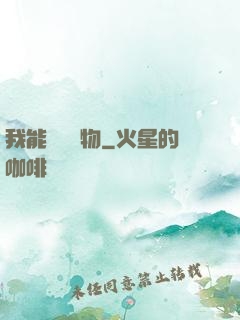 我能舉報萬物