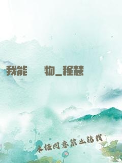 我能舉報萬物