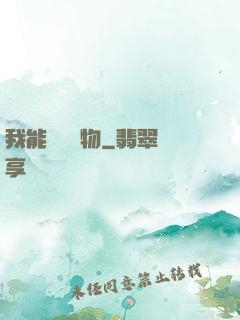 我能舉報萬物