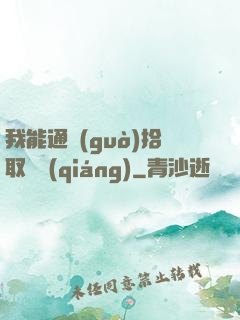 我能通過(guò)拾取變強(qiáng)