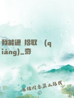 我能通過拾取變強(qiáng)