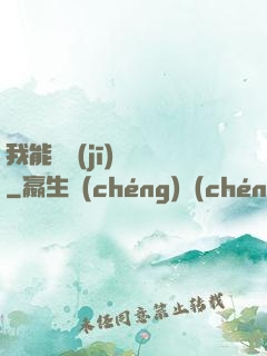 我能隨機(jī)選擇