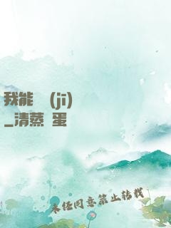 我能隨機(jī)選擇