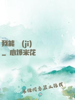 我能隨機(jī)選擇