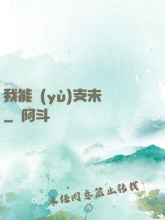 我能預(yù)支未來