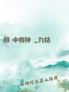 我腦中有神掛