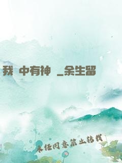 我腦中有神掛
