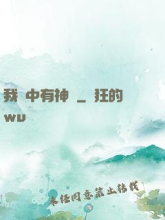 我腦中有神掛