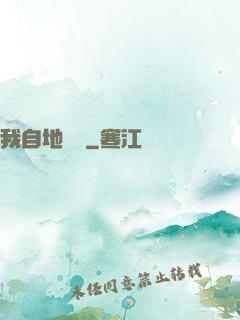 我自地獄來