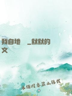 我自地獄來