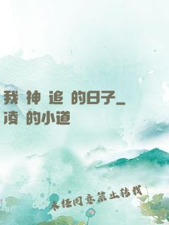 我與神獸追兇的日子