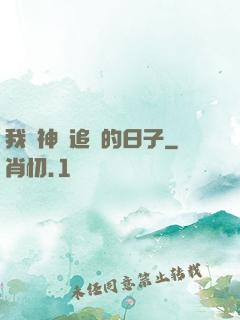 我與神獸追兇的日子