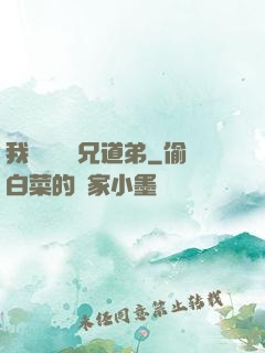 我與詭異稱兄道弟
