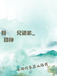 我與詭異稱兄道弟