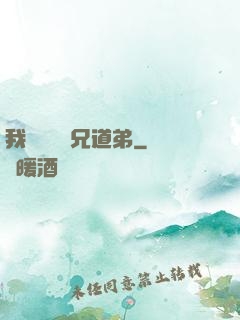 我與詭異稱兄道弟