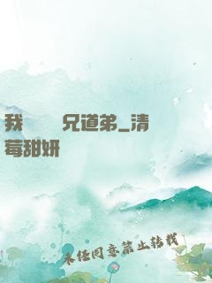 我與詭異稱兄道弟