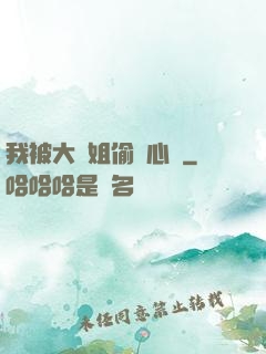 我被大師姐偷聽心聲