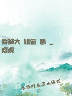 我被大師姐偷聽心聲