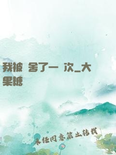 我被奪舍了一萬次