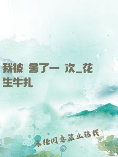 我被奪舍了一萬次
