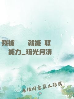 我被詭異擊殺就能奪取詭異能力