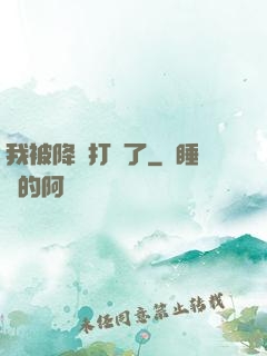 我被降維打擊了