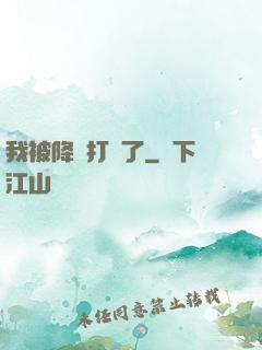 我被降維打擊了
