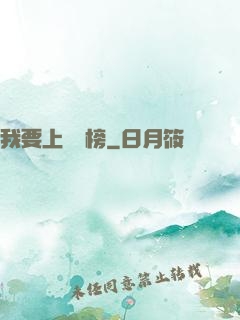 我要上煉氣榜