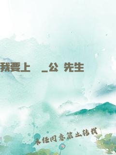 我要上頭條