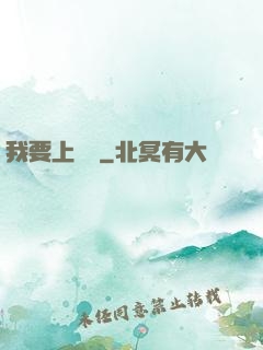 我要上頭條