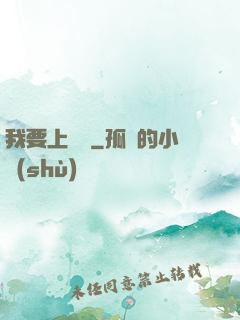我要上頭條