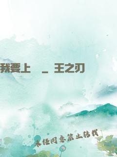 我要上頭條