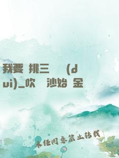 我要單挑三體艦隊(duì)