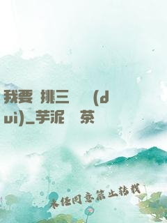 我要單挑三體艦隊(duì)