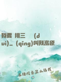 我要單挑三體艦隊(duì)