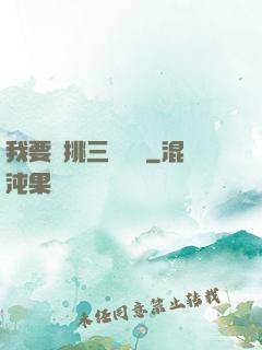 我要單挑三體艦隊
