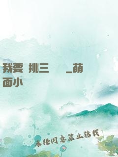 我要單挑三體艦隊