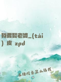我要娶老婆
