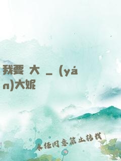 我要掙大錢