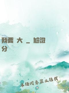 我要掙大錢
