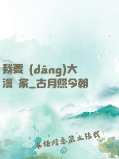 我要當(dāng)大漫畫家